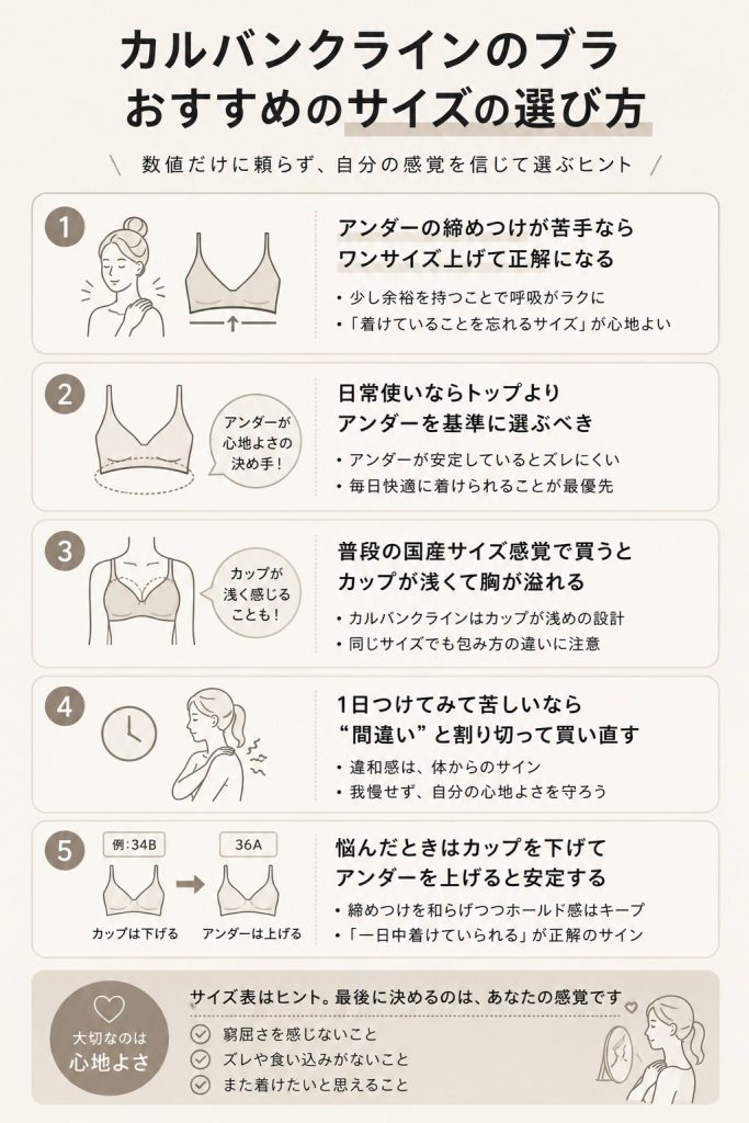 カルバンクラインのブラのおすすめのサイズの選び方