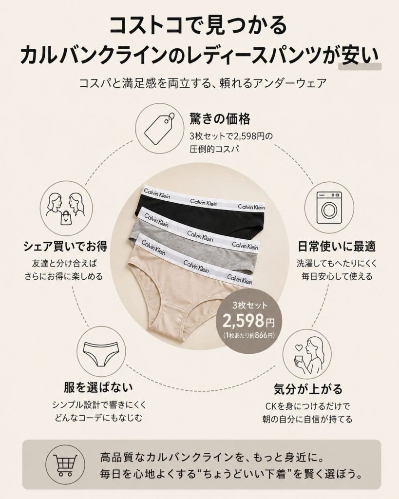 カルバンクラインのレディースパンツがコストコで安い
