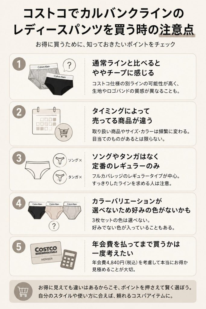 コストコでカルバンクラインのレディースパンツを買う時の注意点