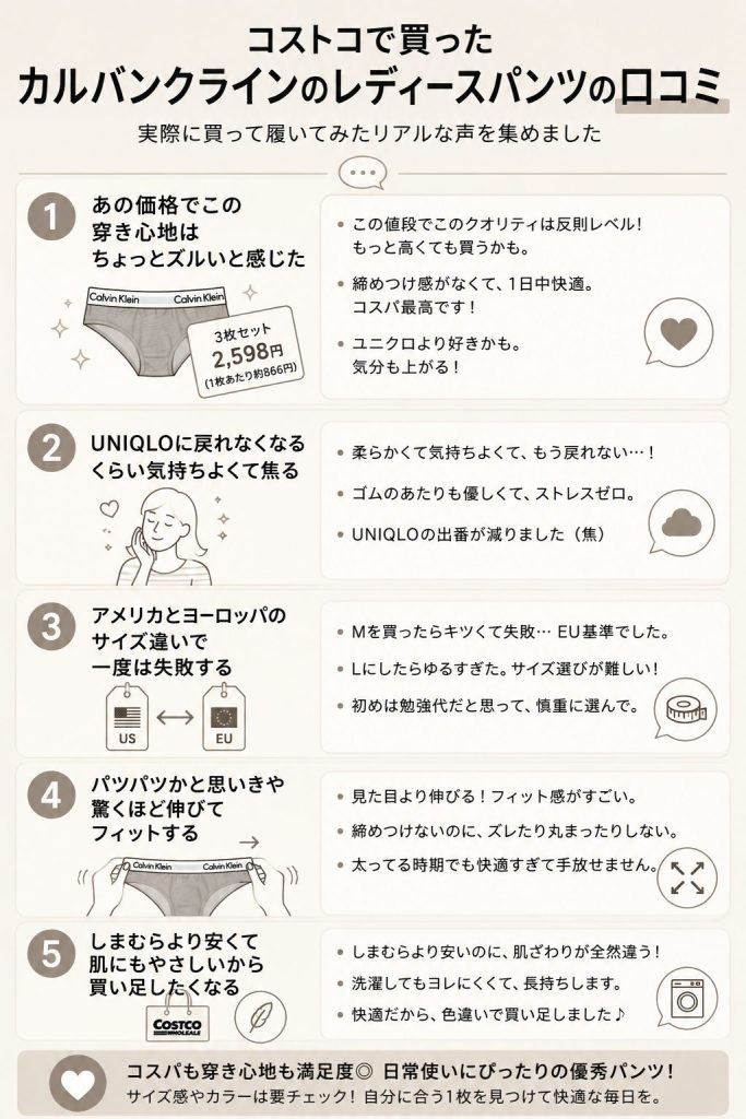 コストコで買ったカルバンクラインのレディースパンツの口コミ