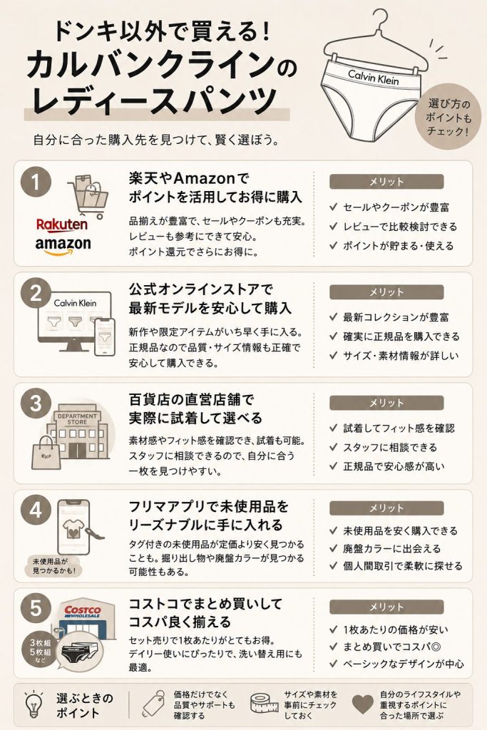 ドンキ以外にカルバンクラインのレディースパンツはどこに売ってる？